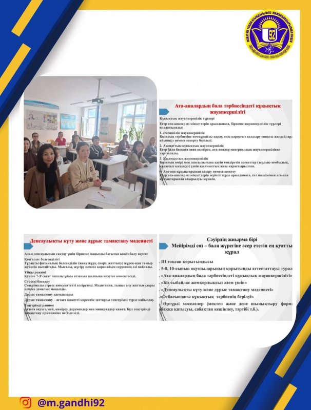 Ата-аналар жиналысы: «Мейірімді сөз – бала жүрегіне әсер ететін ең қуатты құрал»
