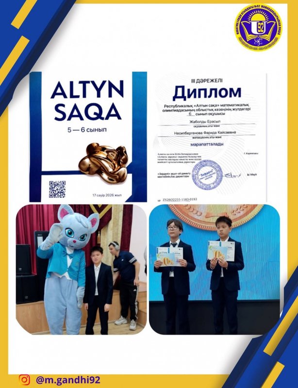 “Алтын сақа” олимпиадасының қалалық кезеңі