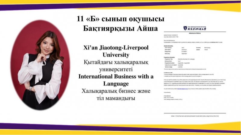 Лицей оқушылары әлемнің үздік университеттерінен шақырту алды
