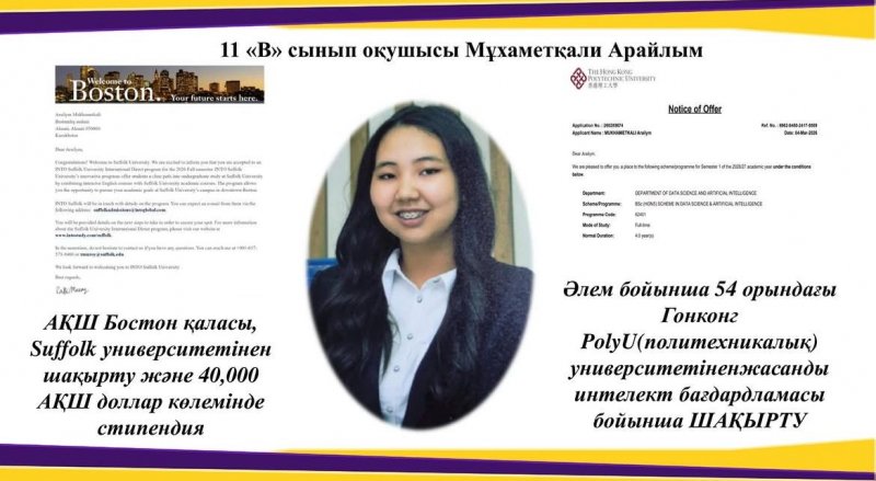 Лицей оқушылары әлемнің үздік университеттерінен шақырту алуда