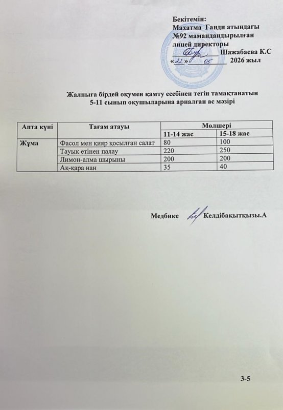 Ас мәзірі 22.05.2026 жыл
